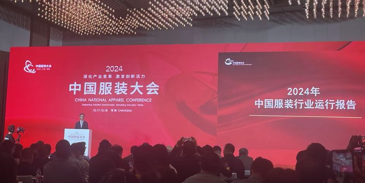 深化產(chǎn)業(yè)變革,激發(fā)創(chuàng)新活力??2024中國服裝大會在常熟隆重召開