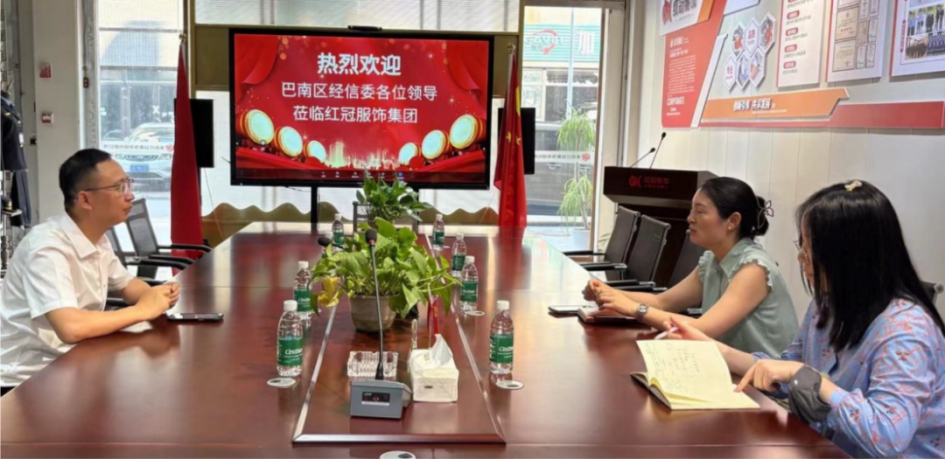 助企破局謀發(fā)展 巴南區(qū)聯(lián)動調(diào)研                深入紅冠服飾問需紓困