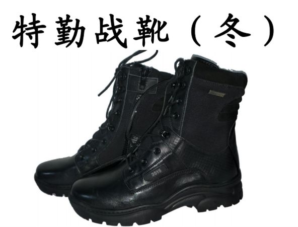 特勤鞋