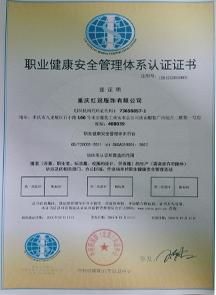 職業(yè)健康認證